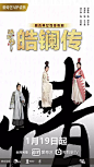 皓镧传 海报