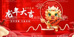 红色大气2024年龙年宣传展板  - 源文件下载【酷图网】龙年,2024年,2024龙年,龙年大吉,龙年背景,龙年春节,龙年包装,农历甲辰年,龙年卡通形象,龙年吉祥,年画,龙年年画,门贴,贴纸,龙年图片,龙年设计,龙年素材,新年,春节,2024年画,2024龙年素材,新年快乐,龙年快乐,龙年海报,新年海报,龙年贺卡,元旦,龙年广告,龙年宣传,2024年龙年