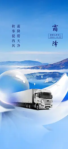 霜降汽车海报-志设网-zs9.com