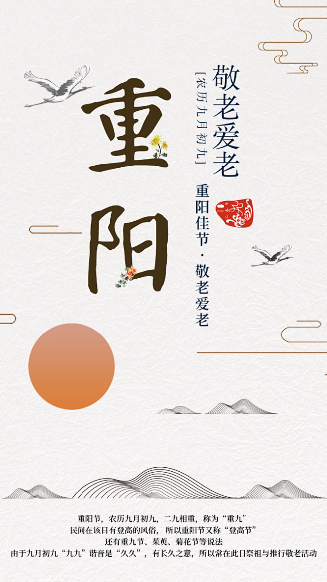 【微信朋友圈海报】中国风传统节日重阳节海...