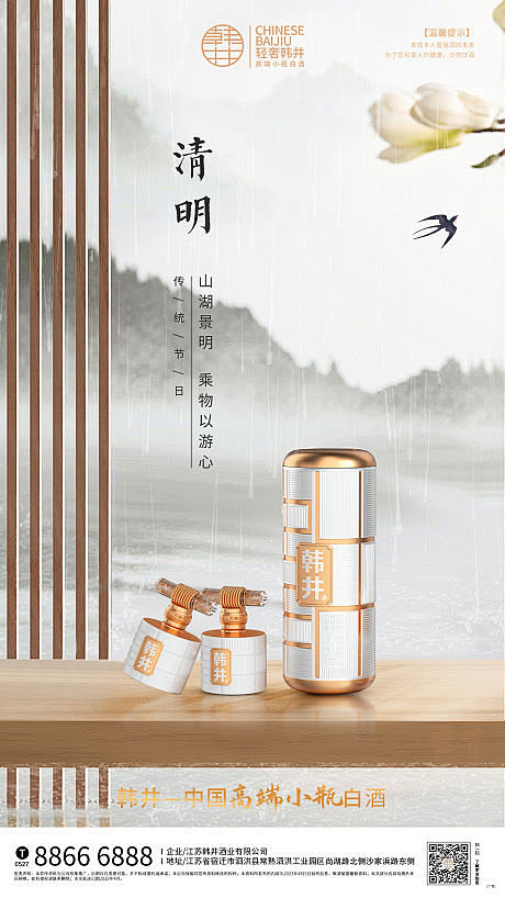 清明节气海报-源文件