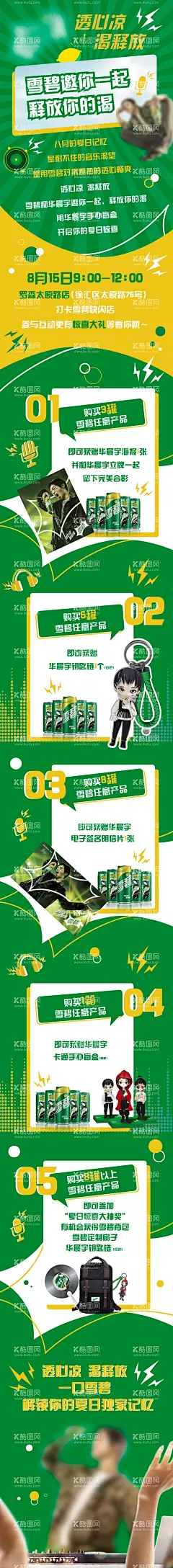 雪碧长图  - 源文件下载【酷图网】海报,长图,饮料,雪碧,快闪店,卡通,插画人物,