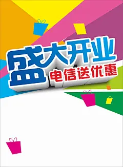 盛大开业矢量海报高清素材 几何 开业 扁平 拼色 活动 海报 渐变 平面广告 设计图片 免费下载