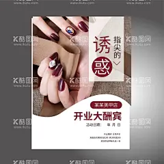 美甲  - 源文件下载【酷图网】美甲,美甲海报,美甲宣传画,美甲广告,时尚美甲,美甲宣传单,美甲DM,美甲单页,美甲传单,美甲活动,美甲活动海报,美甲挂画,美甲促销,美甲文化,美甲画册,美甲展架,美甲展板,美甲素材,专业美甲,美容美甲,个性美甲,美甲美,美甲模板,指甲,指甲油,指甲保养