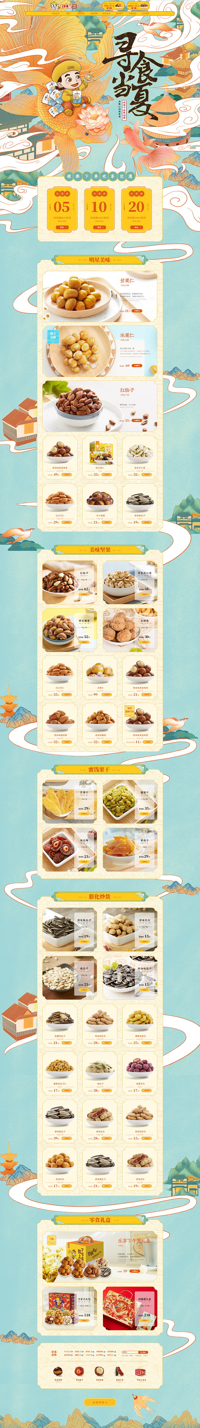 @艺鱼视觉
食品零食酒水天猫店铺首页活动...