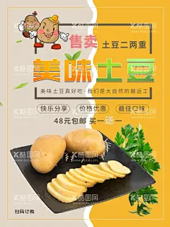 美味土豆  - 源文件下载【酷图网】马铃薯,土豆,土豆海报,土豆蔬菜,土豆薯片,土豆片,土豆粉,土豆丝,土豆饼,马铃薯海报,马铃薯批发,马铃薯土豆,马铃薯加工,农家马铃薯,烤土豆,烤薯条,膨化食品,洋芋,薯片,小吃,饮食文化,马铃薯种植,土豆沙拉