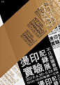 中国海报设计（六四） Chinese Poster Design Vol.64 - AD518.com - 最设计