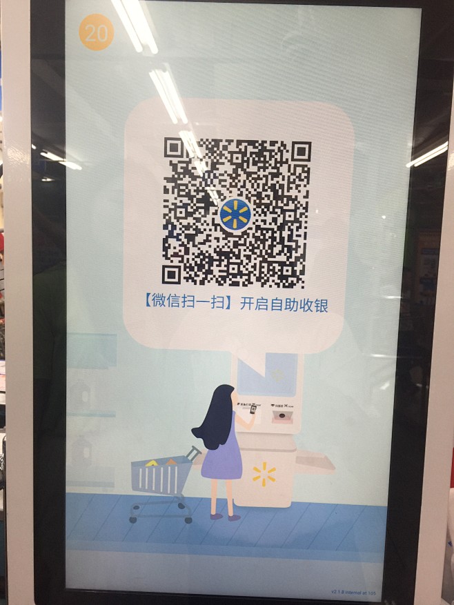 自助购物扫码机、待机页