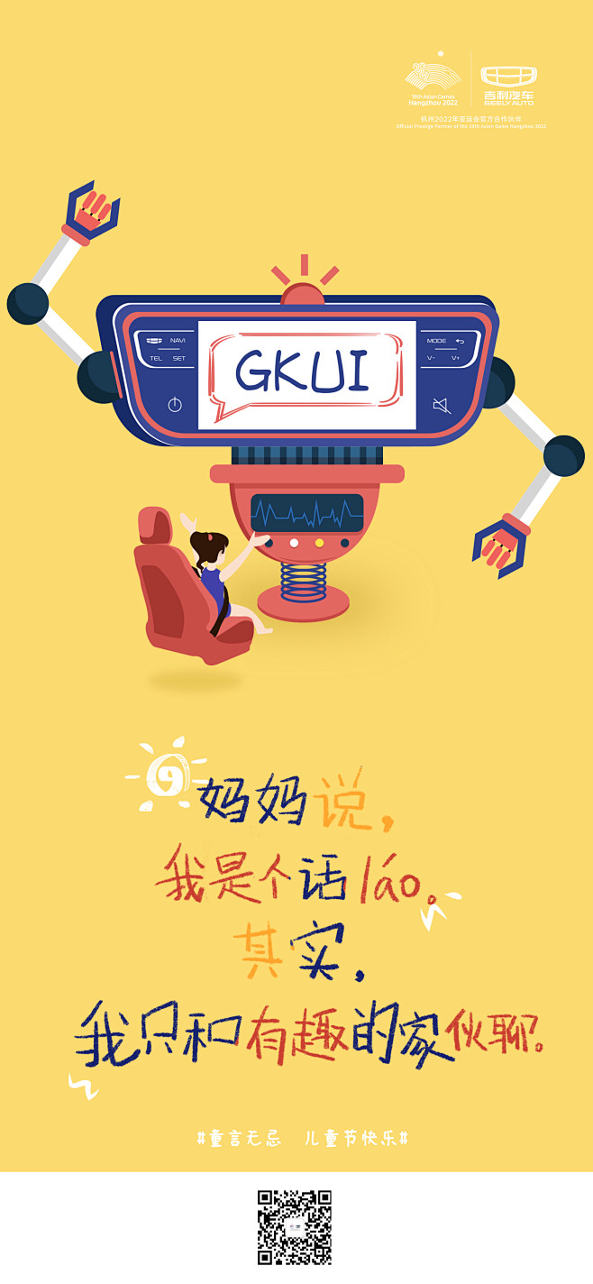 童言无忌，儿童节快乐。