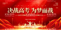 决战高考 为梦而战  - 源文件下载【酷图网】为高考加油,乘风破浪,学校,青春,梦想,祝高考加油,高考加油展板,为梦想而战,冲刺高考,决战高考,高考海报,热点,海报,高考海报设计,高考加油海报,地产高考海报,高考,高考必胜,高考展板,高考背景,高考标语,高考宣传栏,高考梦想,迎战高考,高考励志,高考宣誓,广告设计,展板模板,