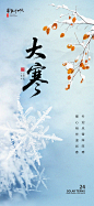 大寒节气海报-素材库-sucai1.cn
