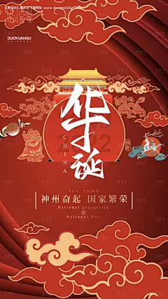 源文件下载【国庆节盛世华诞中国节日中国红】编号：46440012363551159