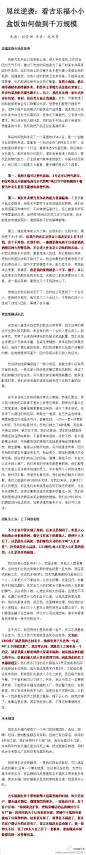 【案例，小小盒饭如何做到千万规模】案例中的创业者2012年辞职创立了吉乐福公司，专门做高档午餐便当。他敏锐的捕捉到了"当时市场上的中餐外卖多是夫妻小店做出来的低质、低端盒饭，高端饭盒市场的空白"，这篇文章最值得借鉴的地方，是作者对创业环境的分析：评估方案的可行性，对潜在竞争对手的分析…