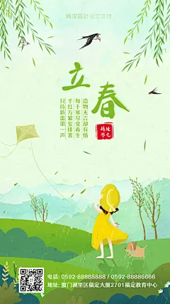 立春手绘上学清新手机海报