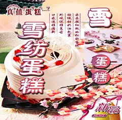 蛋糕店宣传海报