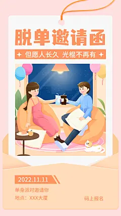 光棍节单身节有趣可爱手绘插画手机海报