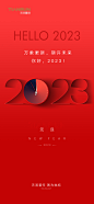 2023元旦新年春节海报-源文件