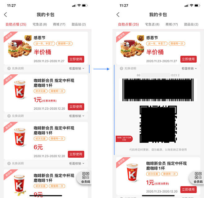 肯德基柜面核销码