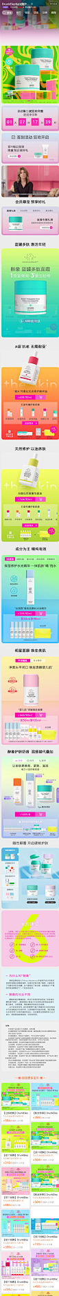 DrunkElephant海外旗舰店