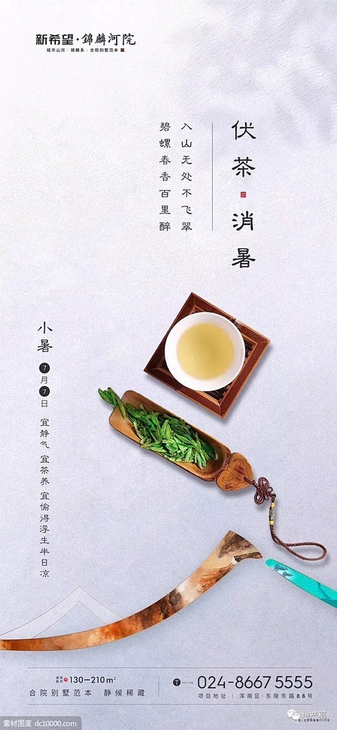 2019节气海报【小暑】