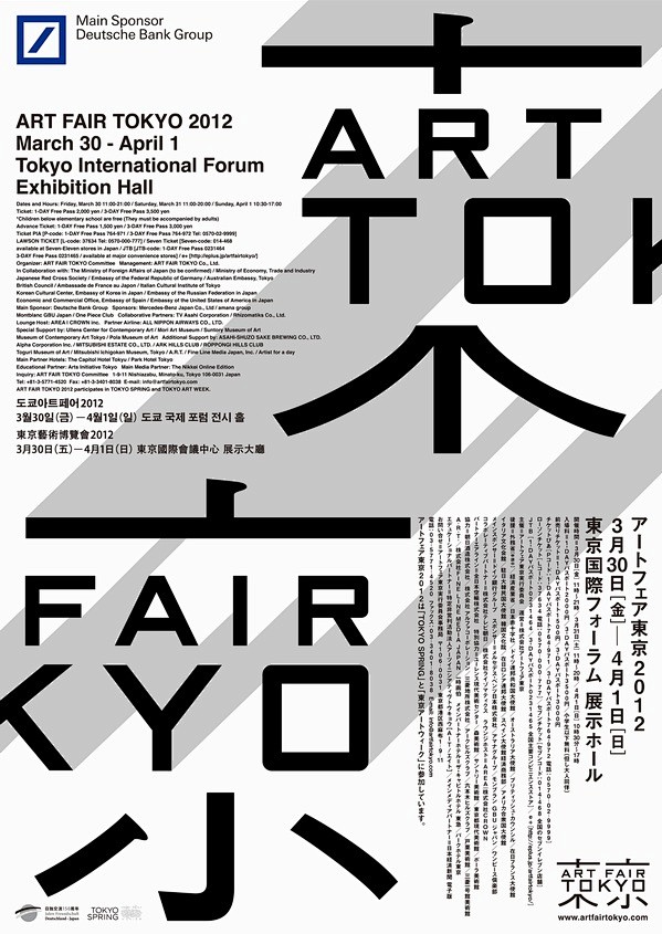 东京艺术博览会（ART FAIR TOK...