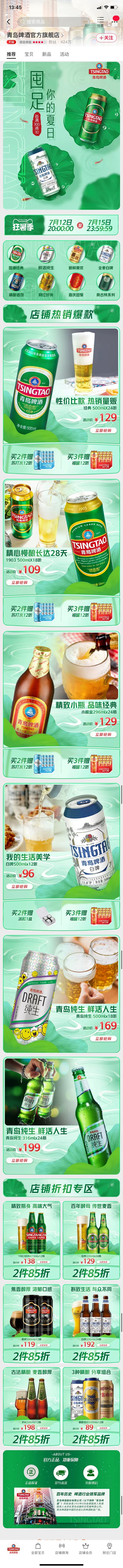 青岛啤酒