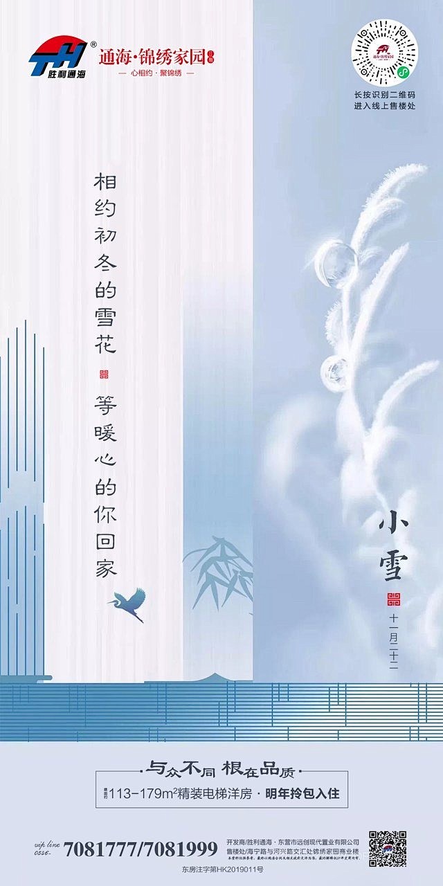 天空蓝色冬季24节气小雪节气海报 (5)