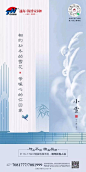 天空蓝色冬季24节气小雪节气海报 (5)