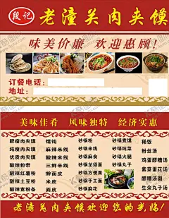 老潼关肉夹馍 【酷图网】肉夹馍,名片,小吃,餐饮,美食,陕西小吃