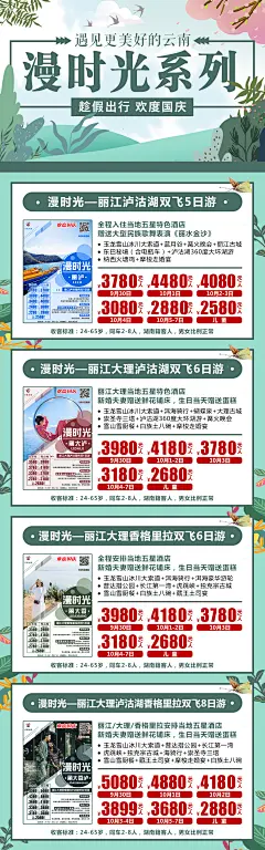 慢时光国庆出游海报长图-志设网-zs9.com