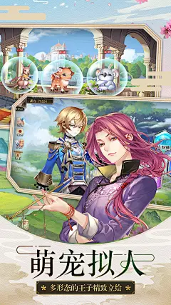 恋人之森 | TapTap发现好游戏 : 【产品简介】《恋人之森》是由好玩友发行的首款萌宠拟人恋爱养成手游！其独创的用抚摸解除王子诅咒的设定一定会让你的少女心萌发；千余位风格迥异的王子等待着公主sama你的解救。拯救世界之...