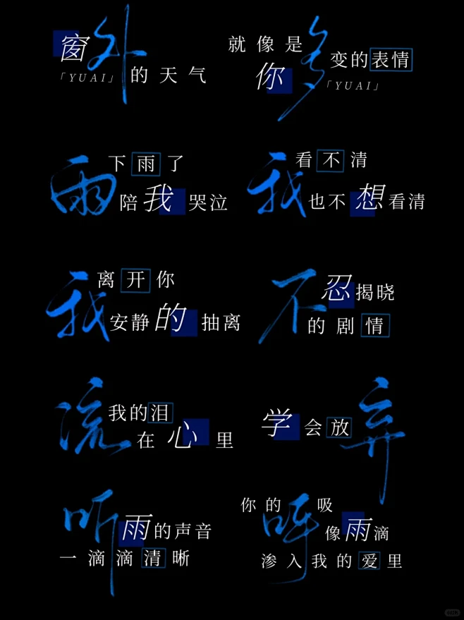 歌词排版‖雨爱 - 小红书-花瓣网
