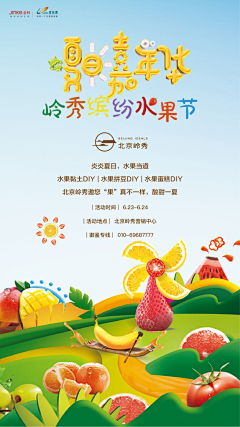 雨天吃提子采集到移花接木海报