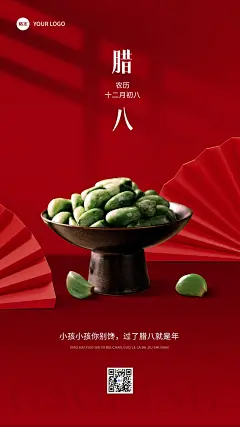 腊八节实景排版节日祝福腊八蒜手机海报