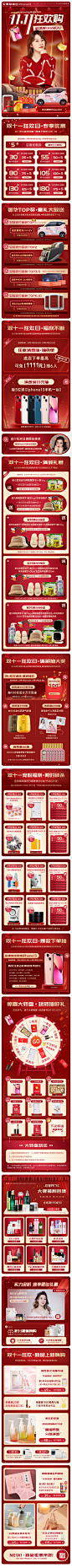淘宝店2021双十一移动端活动首页