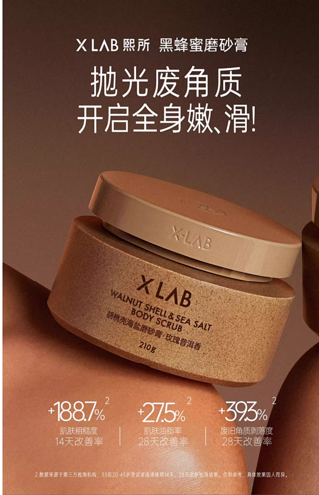 华熙生物熙所黑蜂蜜身体磨砂膏去角质手部海...