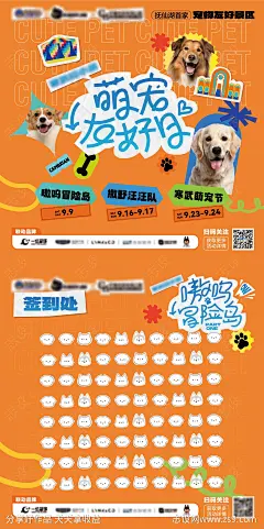 趣味宠物线下活动签到海报-源文件-志设网-zs9.com