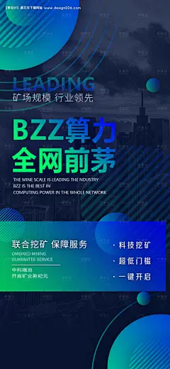 源文件下载【科幻区域链海报】编号：90830005863546041