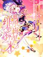 #校园封面#《恶魔深吻：绯闻萝莉怀里来》#