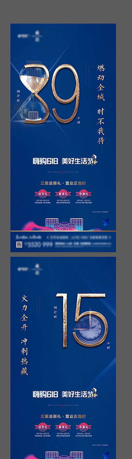 高端地产蓝色倒计时刷屏