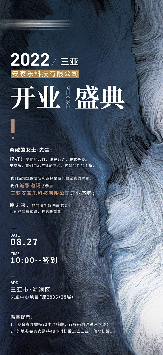 开业盛典邀请函海报-源文件