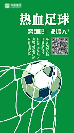 【源文件下载】 海报 足球俱乐部 招募 足球 卡通