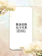 @斯洛大大   【斯洛设计】古代/现代纯排底图、女频古风/现代无人小说封面底图溶图处理，关注本人可转采可用。