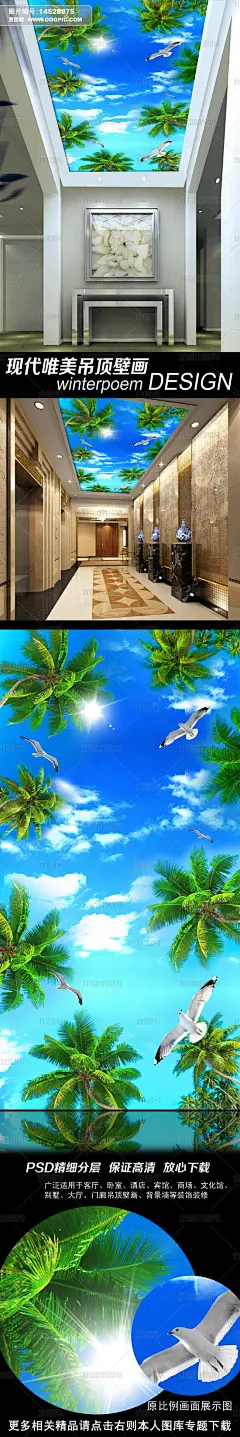 海边蓝天晴空棕榈树椰子树走廊天顶吊顶壁画