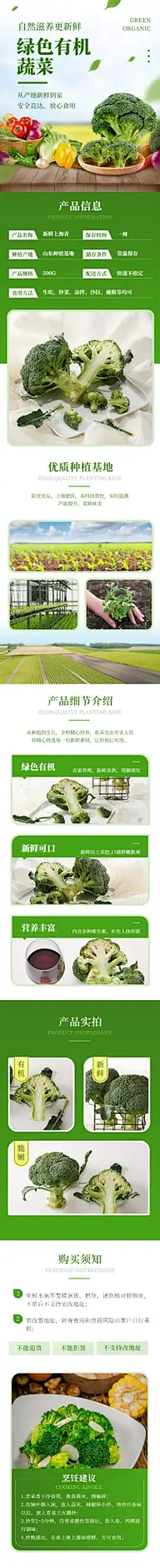 电商食品蔬菜实景西兰花风详情页