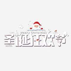 爱笑的兔兔采集到圣诞节