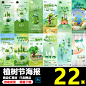 房地产企业公司绿色春天312植树节朋友圈刷屏宣传海报PSD素材模板-淘宝网