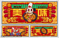 国潮黄焖鸡海报