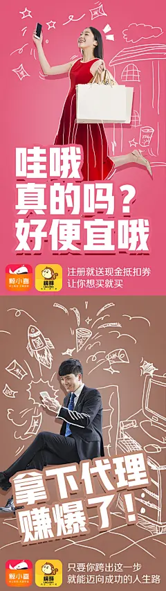 创意手绘APP宣传移动端海报-志设网-zs9.com