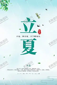 立夏 【酷图网】夏,夏至,立夏海报,立夏节气,大气,高端,立夏微信,中式,节气插画,夏日插画,荷塘,插画,荷花,荷花插画,荷叶,微信推广,微信海报,朋友圈,朋友圈图片,微博图,地产微推图,商业地产,微信,微信单图,地产微信,二十四节气,24节气,农历节气,节气微信,节气海报